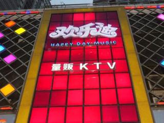 簡(jiǎn)陽(yáng)歡樂(lè )迪KTV降噪